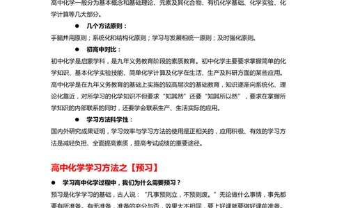 4.高中化学学习方法_05高考化学_通用版（老高考）复习资料_2023年复习资料_专项复习_思维导图破解高中化学（全国通用）（导图+PPT课件+逐字稿）
