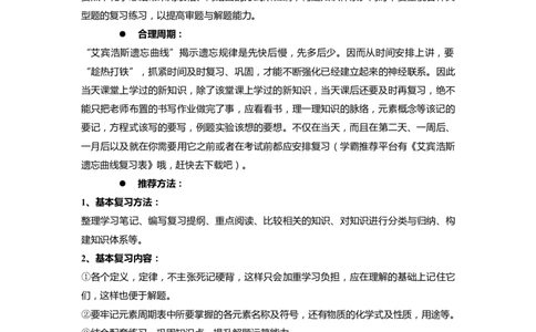 4.高中化学学习方法_05高考化学_通用版（老高考）复习资料_2023年复习资料_专项复习_思维导图破解高中化学（全国通用）（导图+PPT课件+逐字稿）