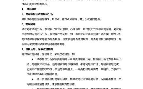 4.高中化学学习方法_05高考化学_通用版（老高考）复习资料_2023年复习资料_专项复习_思维导图破解高中化学（全国通用）（导图+PPT课件+逐字稿）