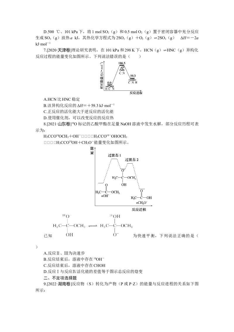 专练27化学反应中的能量变化基本概念及图像_05高考化学_新高考复习资料_2023年新高考资料_专项复习_2023《微专题&middot;小练习》&middot;化学&middot;新教材&middot;XL-6