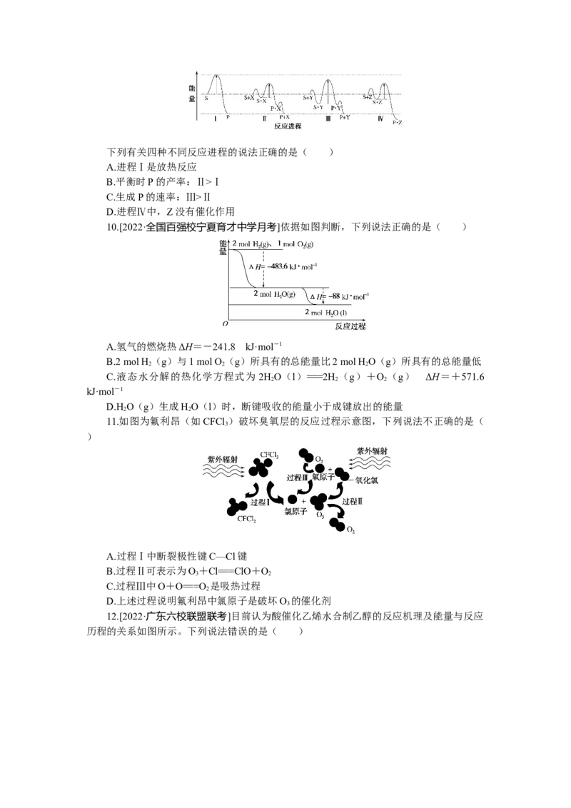 专练27化学反应中的能量变化基本概念及图像_05高考化学_新高考复习资料_2023年新高考资料_专项复习_2023《微专题&middot;小练习》&middot;化学&middot;新教材&middot;XL-6