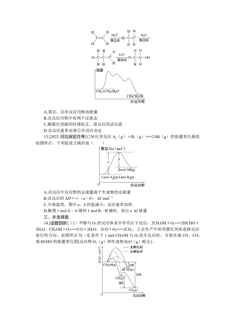 专练27化学反应中的能量变化基本概念及图像_05高考化学_新高考复习资料_2023年新高考资料_专项复习_2023《微专题&middot;小练习》&middot;化学&middot;新教材&middot;XL-6