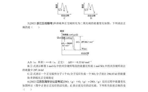 专练27化学反应中的能量变化基本概念及图像_05高考化学_新高考复习资料_2023年新高考资料_专项复习_2023《微专题&middot;小练习》&middot;化学&middot;新教材&middot;XL-6