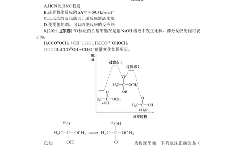 专练27化学反应中的能量变化基本概念及图像_05高考化学_新高考复习资料_2023年新高考资料_专项复习_2023《微专题&middot;小练习》&middot;化学&middot;新教材&middot;XL-6