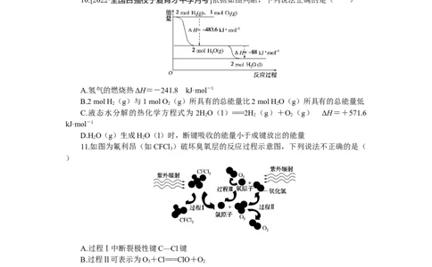 专练27化学反应中的能量变化基本概念及图像_05高考化学_新高考复习资料_2023年新高考资料_专项复习_2023《微专题&middot;小练习》&middot;化学&middot;新教材&middot;XL-6