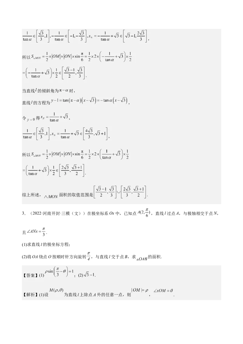 考向45坐标系与参数方程（重点）-备战2023年高考数学一轮复习考点微专题（老高考）（解析版）_2.2025数学总复习_赠品通用版（老高考）复习资料_一轮复习