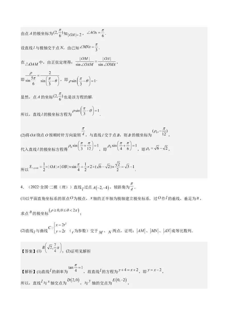 考向45坐标系与参数方程（重点）-备战2023年高考数学一轮复习考点微专题（老高考）（解析版）_2.2025数学总复习_赠品通用版（老高考）复习资料_一轮复习