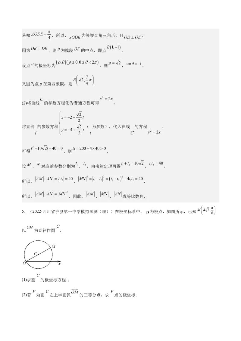 考向45坐标系与参数方程（重点）-备战2023年高考数学一轮复习考点微专题（老高考）（解析版）_2.2025数学总复习_赠品通用版（老高考）复习资料_一轮复习