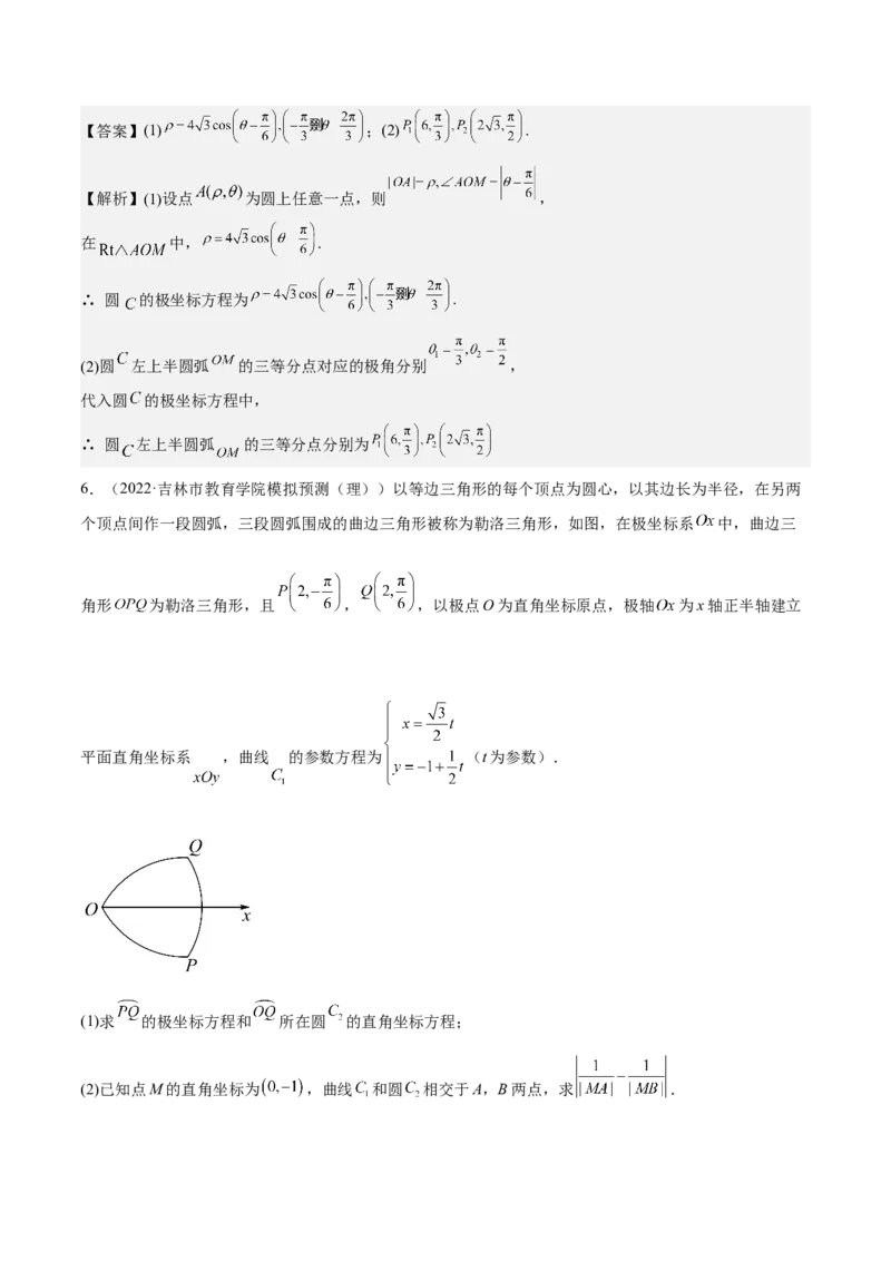 考向45坐标系与参数方程（重点）-备战2023年高考数学一轮复习考点微专题（老高考）（解析版）_2.2025数学总复习_赠品通用版（老高考）复习资料_一轮复习