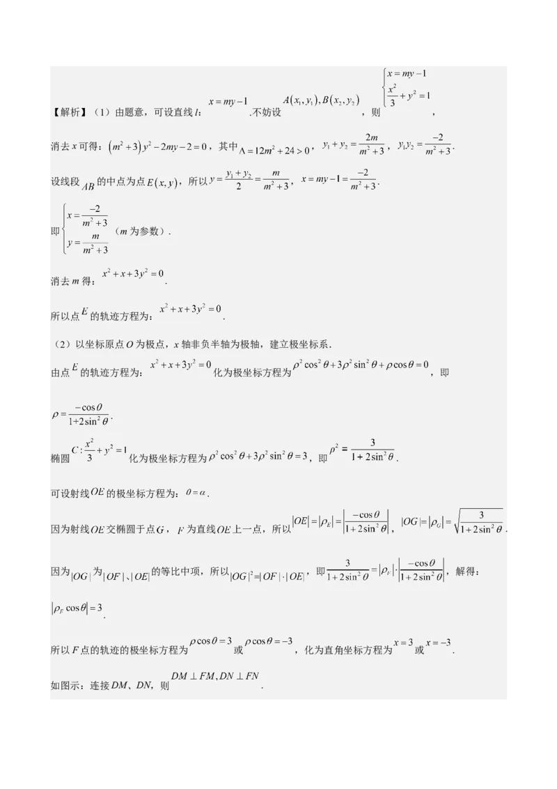 考向45坐标系与参数方程（重点）-备战2023年高考数学一轮复习考点微专题（老高考）（解析版）_2.2025数学总复习_赠品通用版（老高考）复习资料_一轮复习