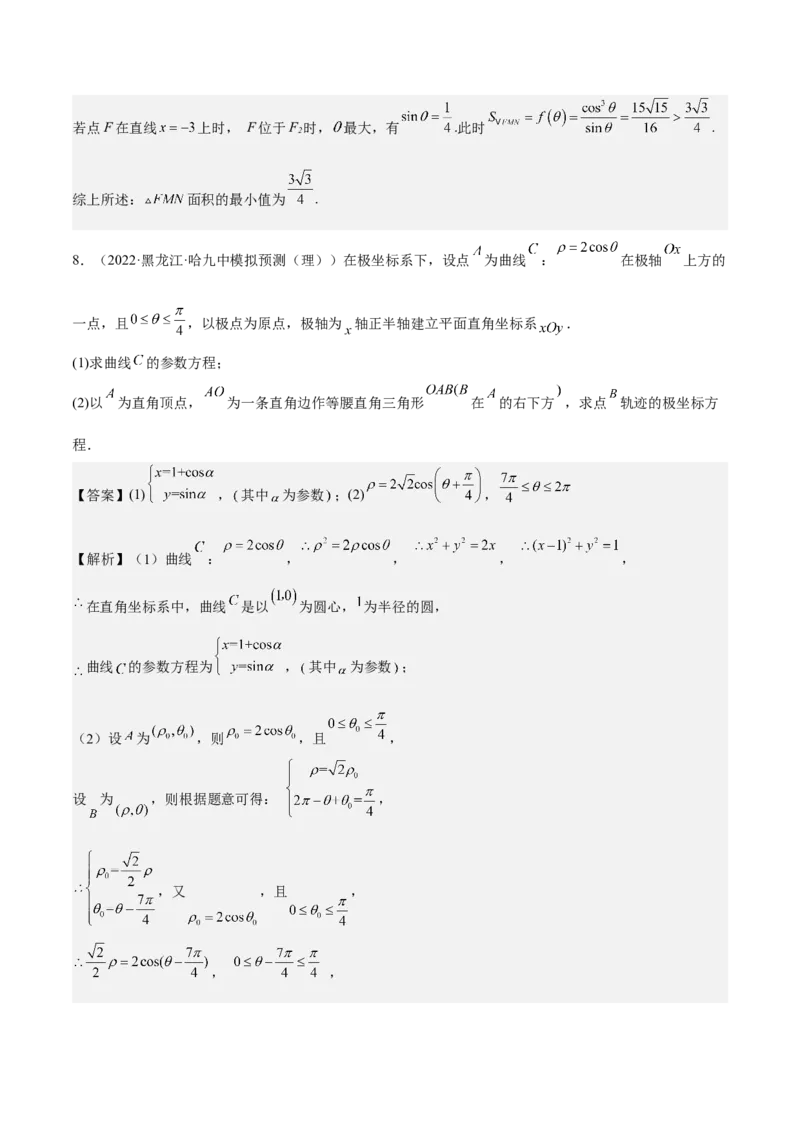 考向45坐标系与参数方程（重点）-备战2023年高考数学一轮复习考点微专题（老高考）（解析版）_2.2025数学总复习_赠品通用版（老高考）复习资料_一轮复习