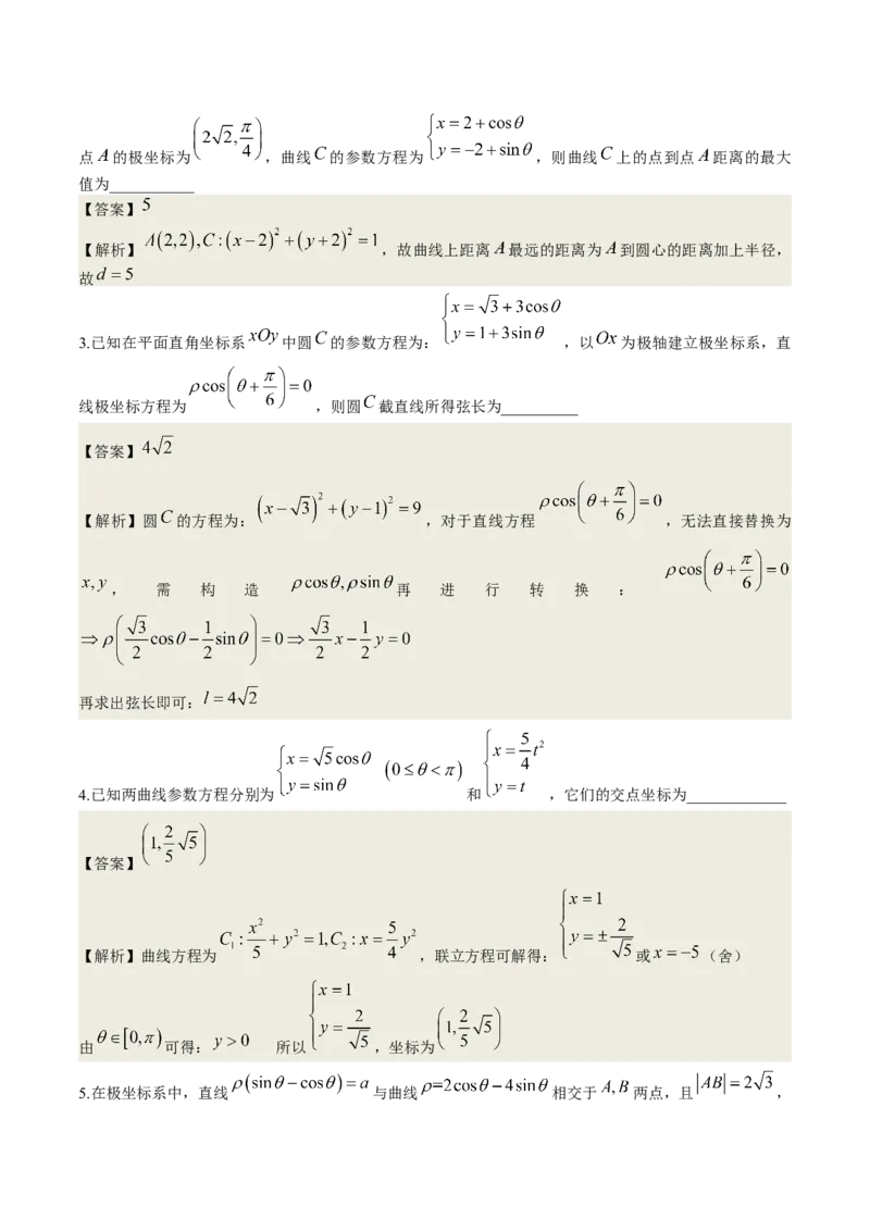 考向45坐标系与参数方程（重点）-备战2023年高考数学一轮复习考点微专题（老高考）（解析版）_2.2025数学总复习_赠品通用版（老高考）复习资料_一轮复习