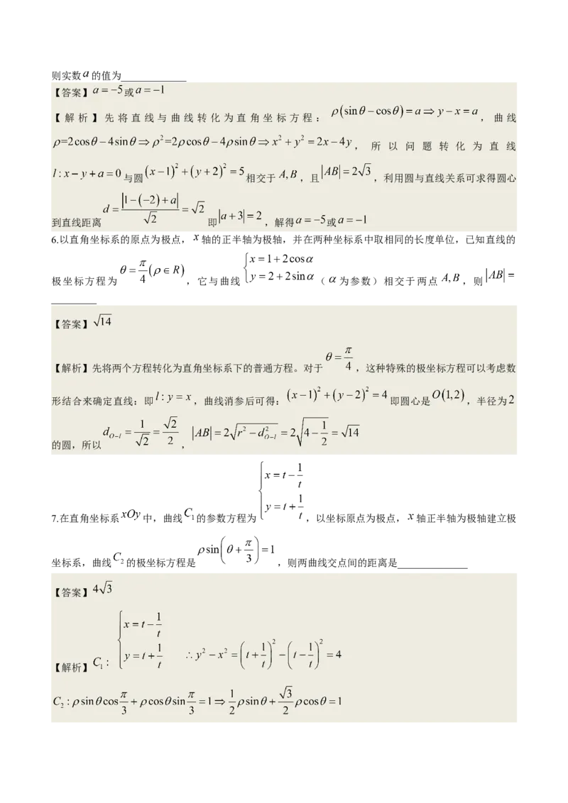 考向45坐标系与参数方程（重点）-备战2023年高考数学一轮复习考点微专题（老高考）（解析版）_2.2025数学总复习_赠品通用版（老高考）复习资料_一轮复习