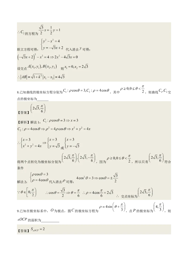 考向45坐标系与参数方程（重点）-备战2023年高考数学一轮复习考点微专题（老高考）（解析版）_2.2025数学总复习_赠品通用版（老高考）复习资料_一轮复习