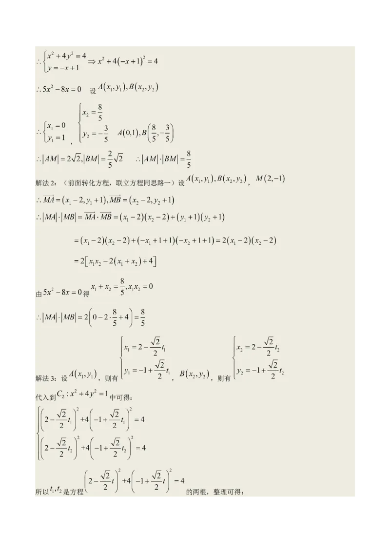 考向45坐标系与参数方程（重点）-备战2023年高考数学一轮复习考点微专题（老高考）（解析版）_2.2025数学总复习_赠品通用版（老高考）复习资料_一轮复习