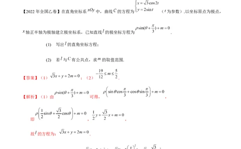 考向45坐标系与参数方程（重点）-备战2023年高考数学一轮复习考点微专题（老高考）（解析版）_2.2025数学总复习_赠品通用版（老高考）复习资料_一轮复习