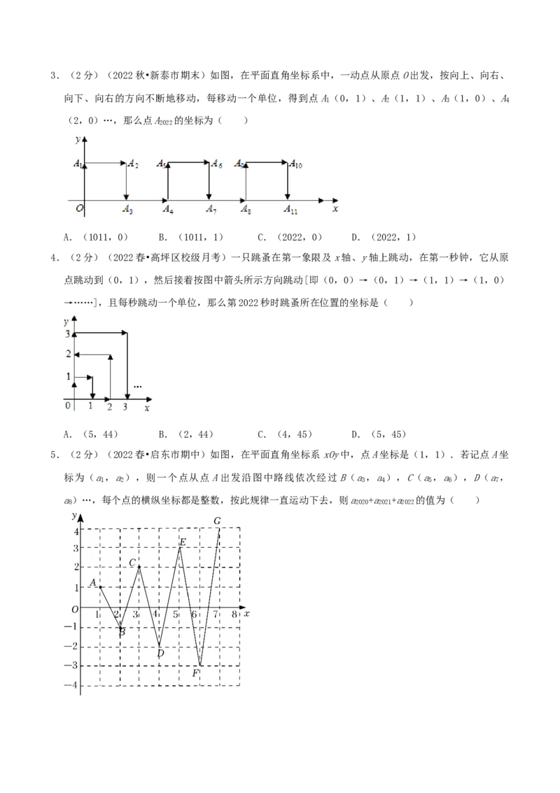 专题04规律型：点的坐标（原卷版）_初中数学人教版_7下-初中数学人教版_7下-初中数学人教版（旧版）赠送_07专项讲练