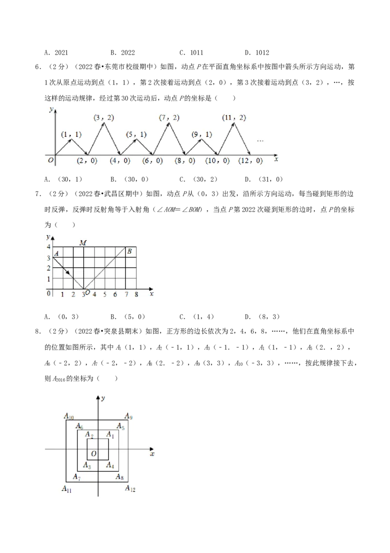 专题04规律型：点的坐标（原卷版）_初中数学人教版_7下-初中数学人教版_7下-初中数学人教版（旧版）赠送_07专项讲练