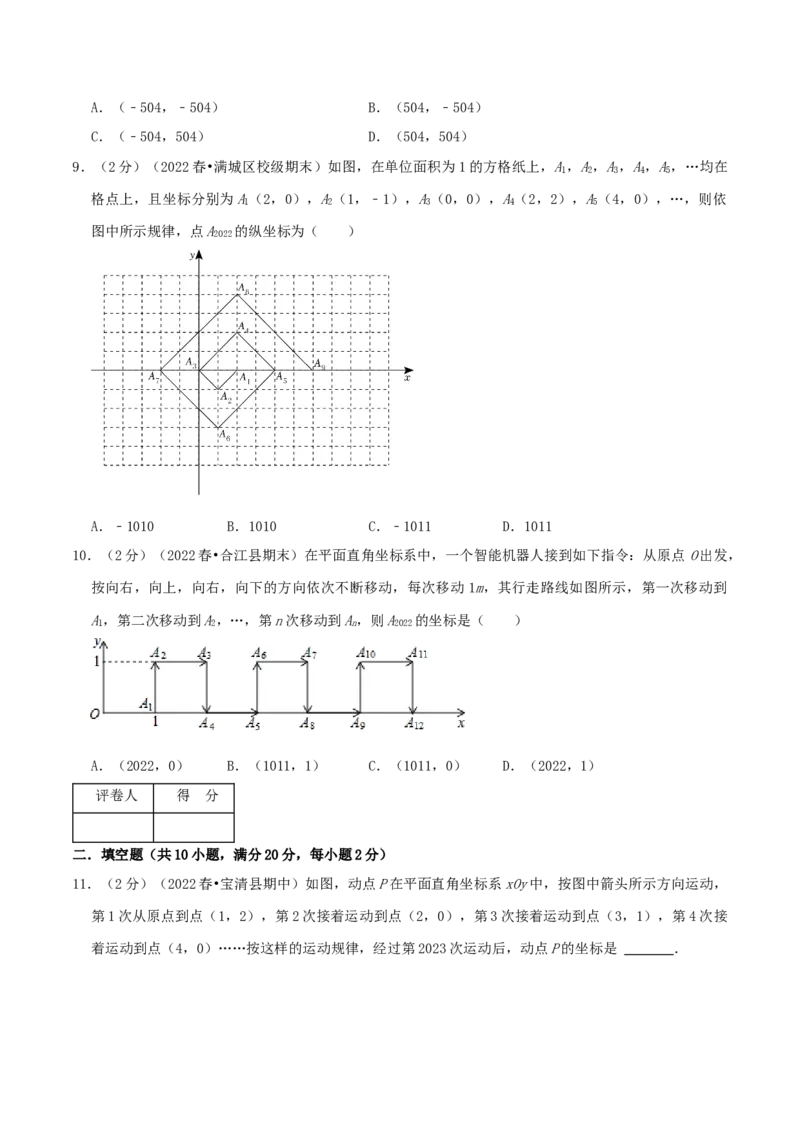 专题04规律型：点的坐标（原卷版）_初中数学人教版_7下-初中数学人教版_7下-初中数学人教版（旧版）赠送_07专项讲练