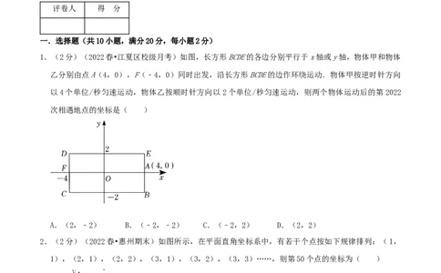 专题04规律型：点的坐标（原卷版）_初中数学人教版_7下-初中数学人教版_7下-初中数学人教版（旧版）赠送_07专项讲练