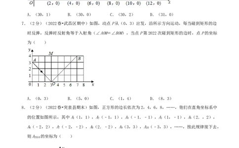 专题04规律型：点的坐标（原卷版）_初中数学人教版_7下-初中数学人教版_7下-初中数学人教版（旧版）赠送_07专项讲练