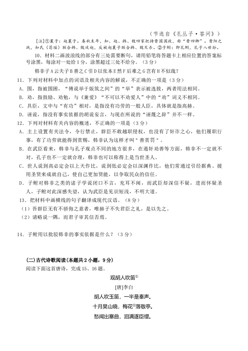 第三单元（单元检测）（B卷&middot;能力提升练）统编版必修上册）学生版_高语_高中语文_必修上册_知识清单