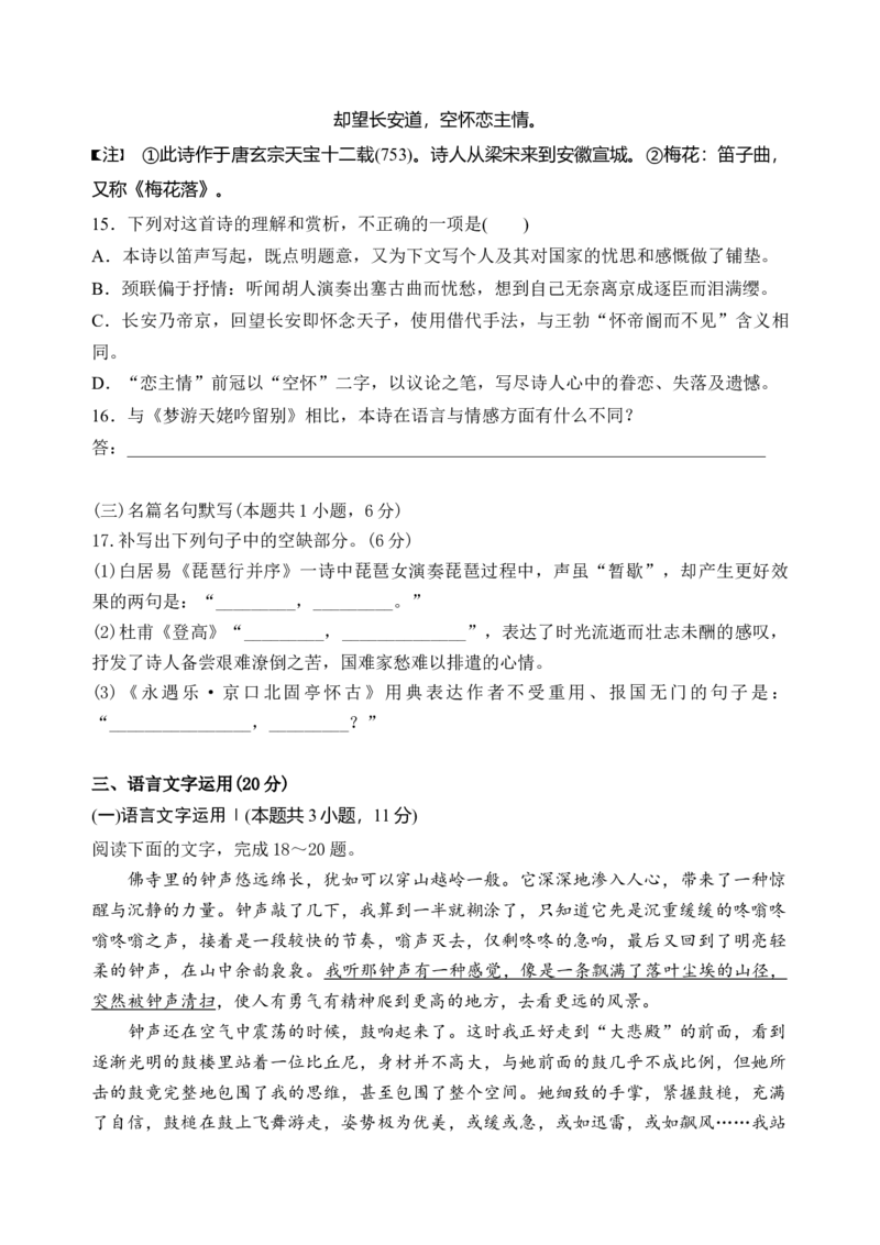 第三单元（单元检测）（B卷&middot;能力提升练）统编版必修上册）学生版_高语_高中语文_必修上册_知识清单