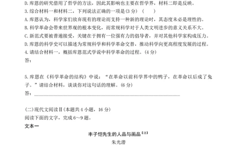 第三单元（单元检测）（B卷&middot;能力提升练）统编版必修上册）学生版_高语_高中语文_必修上册_知识清单