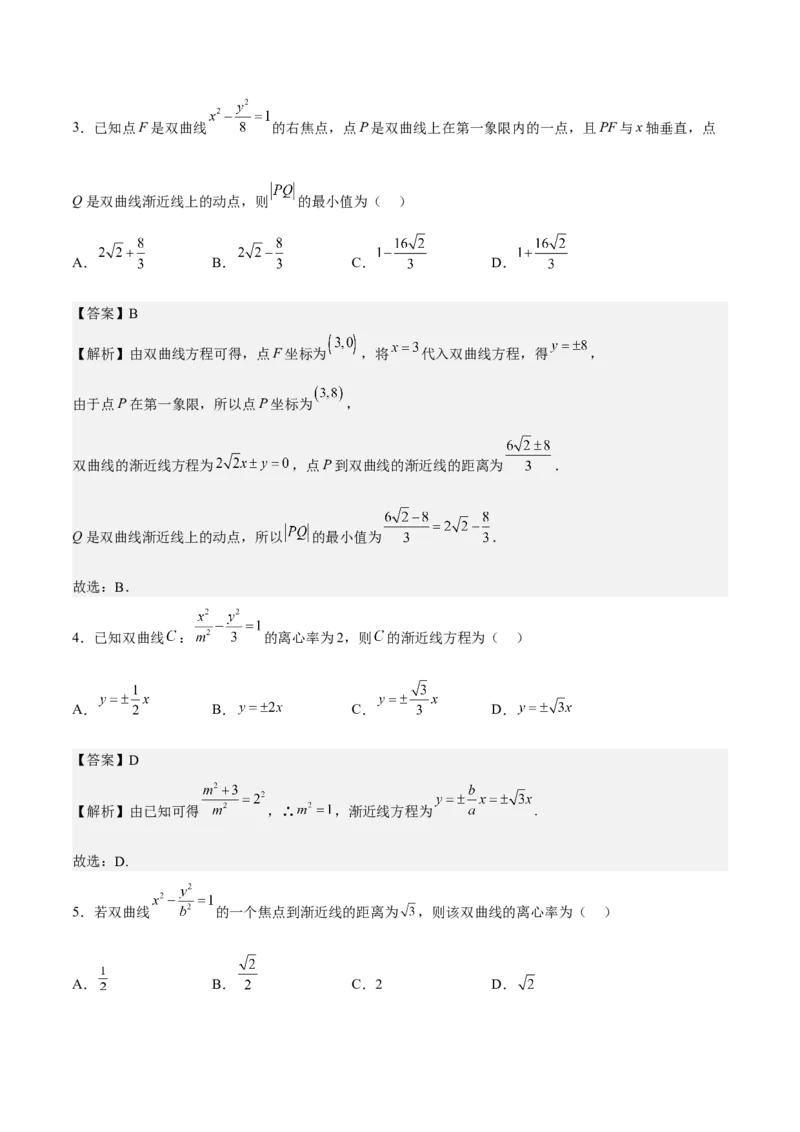 考向33双曲线（重点）-备战2023年高考数学一轮复习考点微专题（全国通用）（解析版）_2.2025数学总复习_赠品通用版（老高考）复习资料_一轮复习