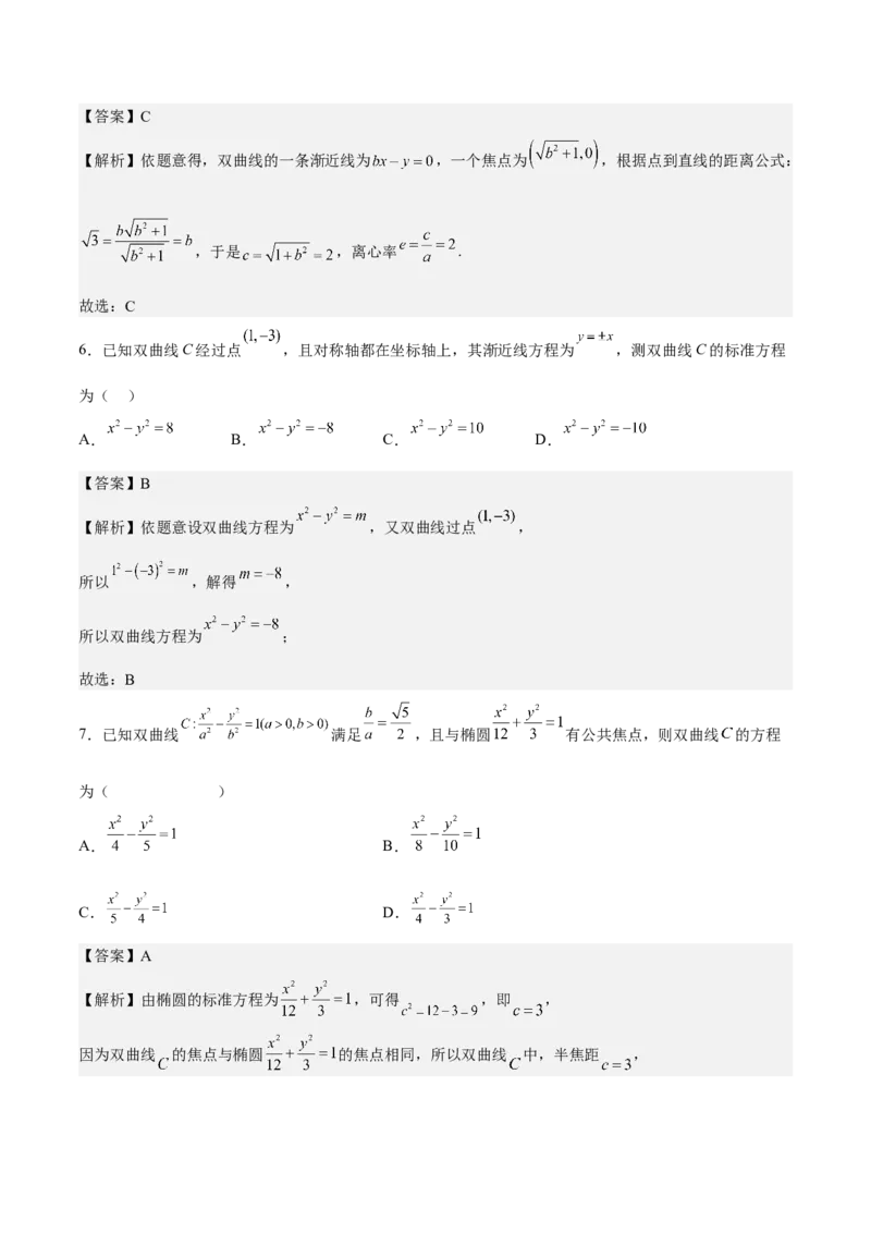 考向33双曲线（重点）-备战2023年高考数学一轮复习考点微专题（全国通用）（解析版）_2.2025数学总复习_赠品通用版（老高考）复习资料_一轮复习