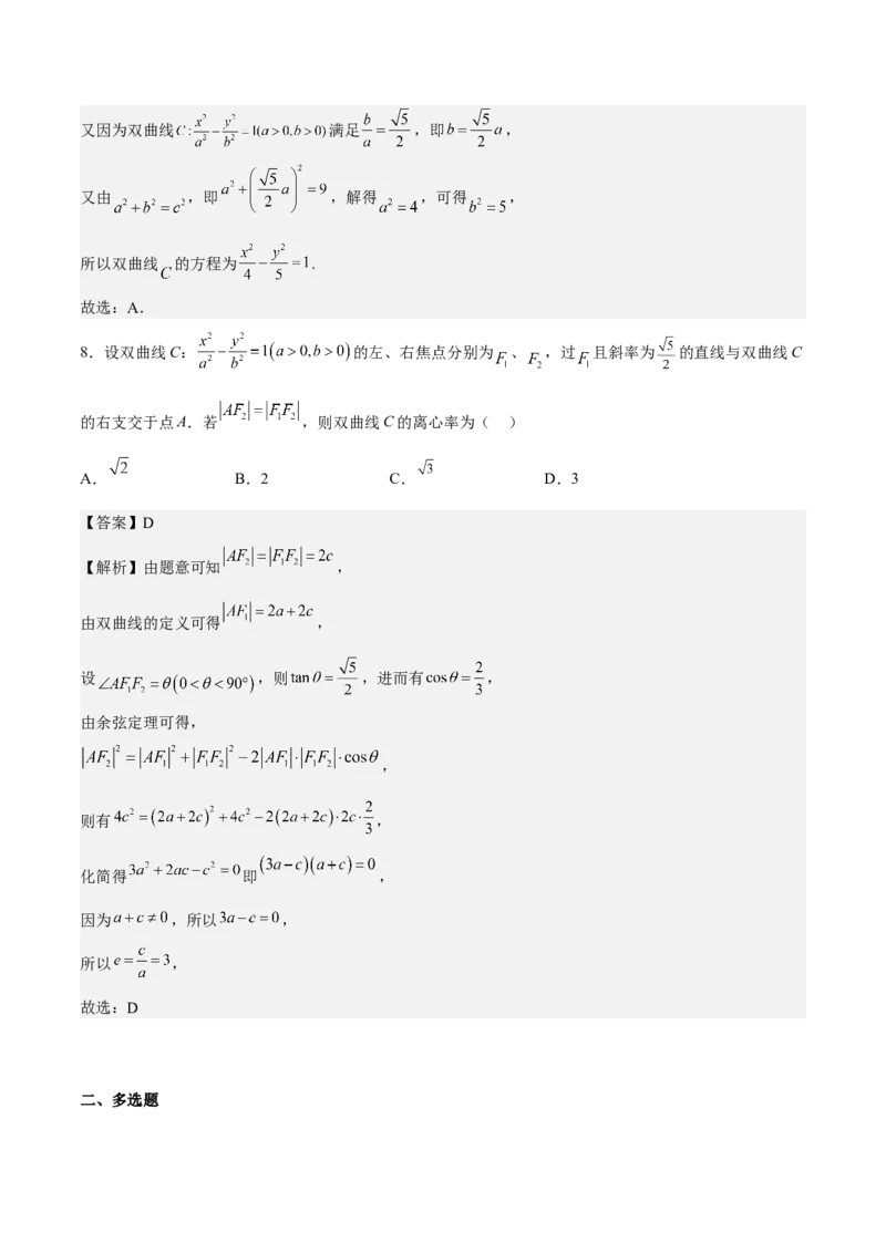 考向33双曲线（重点）-备战2023年高考数学一轮复习考点微专题（全国通用）（解析版）_2.2025数学总复习_赠品通用版（老高考）复习资料_一轮复习