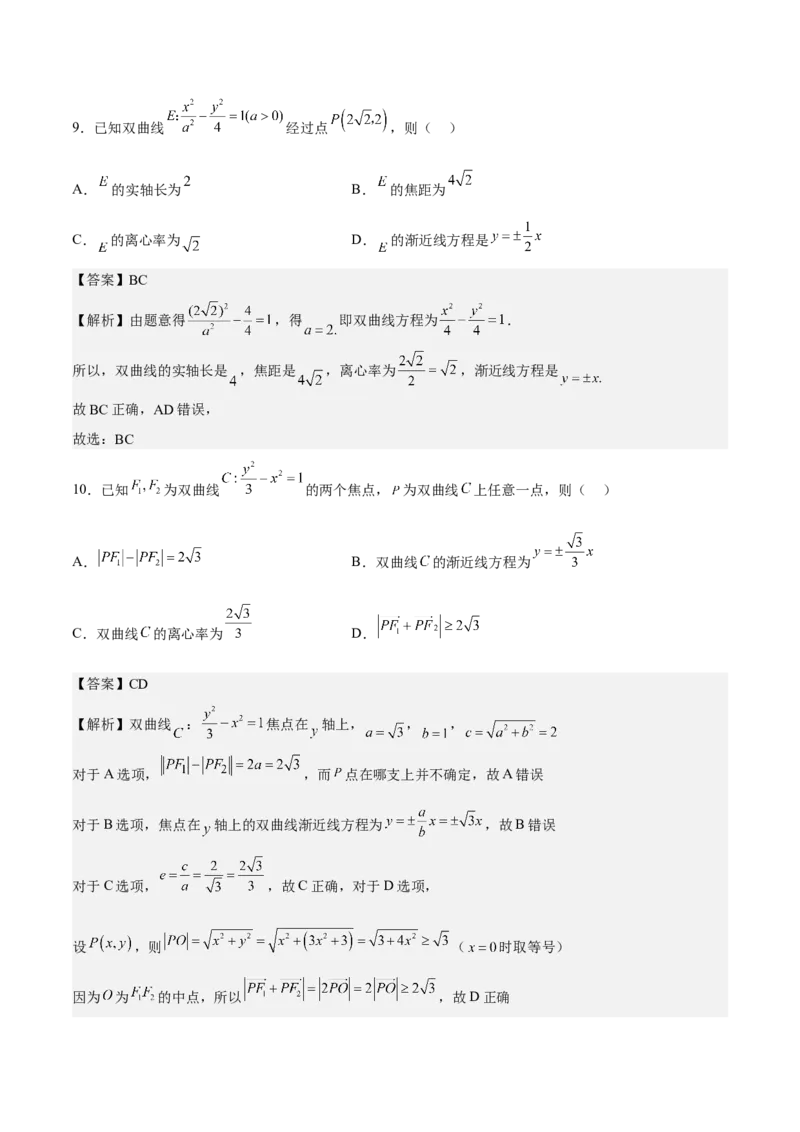 考向33双曲线（重点）-备战2023年高考数学一轮复习考点微专题（全国通用）（解析版）_2.2025数学总复习_赠品通用版（老高考）复习资料_一轮复习