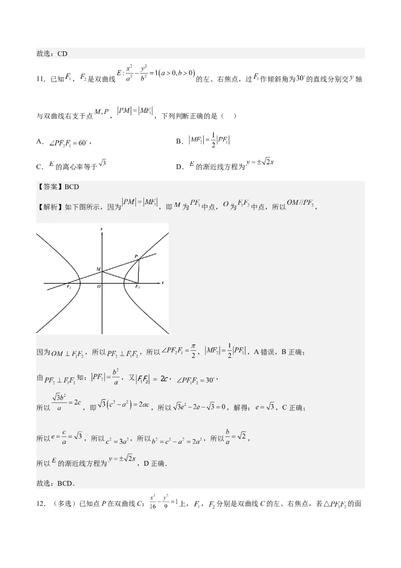 考向33双曲线（重点）-备战2023年高考数学一轮复习考点微专题（全国通用）（解析版）_2.2025数学总复习_赠品通用版（老高考）复习资料_一轮复习