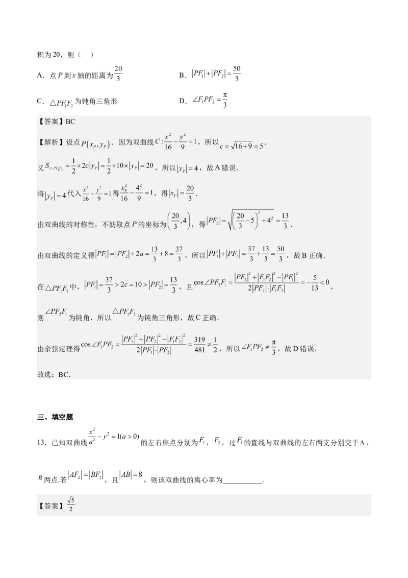 考向33双曲线（重点）-备战2023年高考数学一轮复习考点微专题（全国通用）（解析版）_2.2025数学总复习_赠品通用版（老高考）复习资料_一轮复习