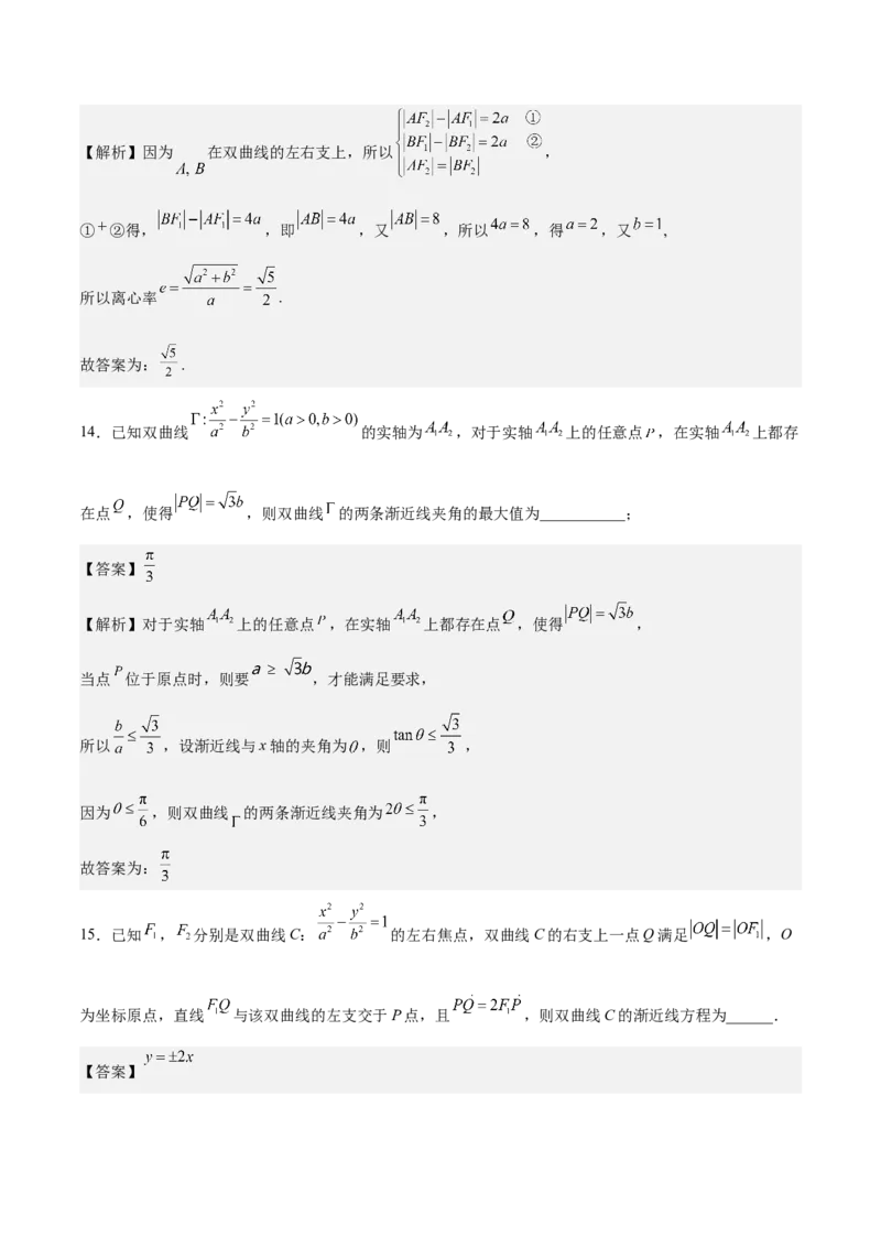 考向33双曲线（重点）-备战2023年高考数学一轮复习考点微专题（全国通用）（解析版）_2.2025数学总复习_赠品通用版（老高考）复习资料_一轮复习