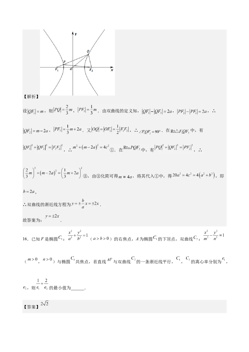 考向33双曲线（重点）-备战2023年高考数学一轮复习考点微专题（全国通用）（解析版）_2.2025数学总复习_赠品通用版（老高考）复习资料_一轮复习