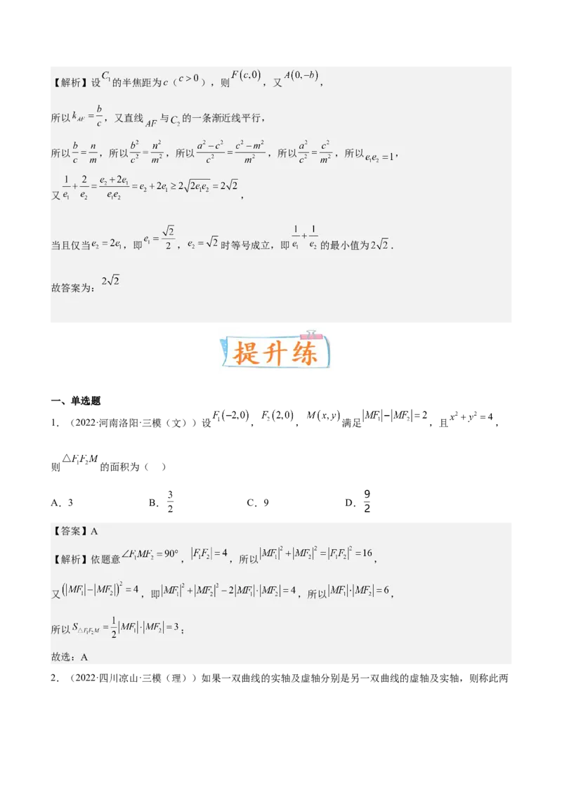 考向33双曲线（重点）-备战2023年高考数学一轮复习考点微专题（全国通用）（解析版）_2.2025数学总复习_赠品通用版（老高考）复习资料_一轮复习
