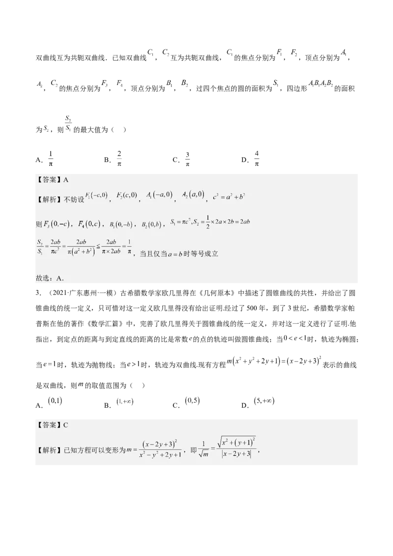 考向33双曲线（重点）-备战2023年高考数学一轮复习考点微专题（全国通用）（解析版）_2.2025数学总复习_赠品通用版（老高考）复习资料_一轮复习