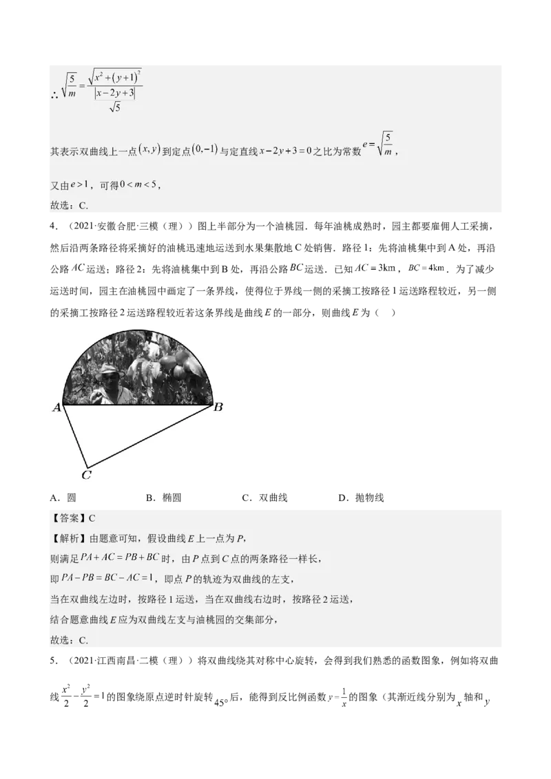 考向33双曲线（重点）-备战2023年高考数学一轮复习考点微专题（全国通用）（解析版）_2.2025数学总复习_赠品通用版（老高考）复习资料_一轮复习