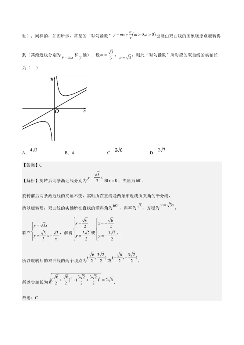 考向33双曲线（重点）-备战2023年高考数学一轮复习考点微专题（全国通用）（解析版）_2.2025数学总复习_赠品通用版（老高考）复习资料_一轮复习