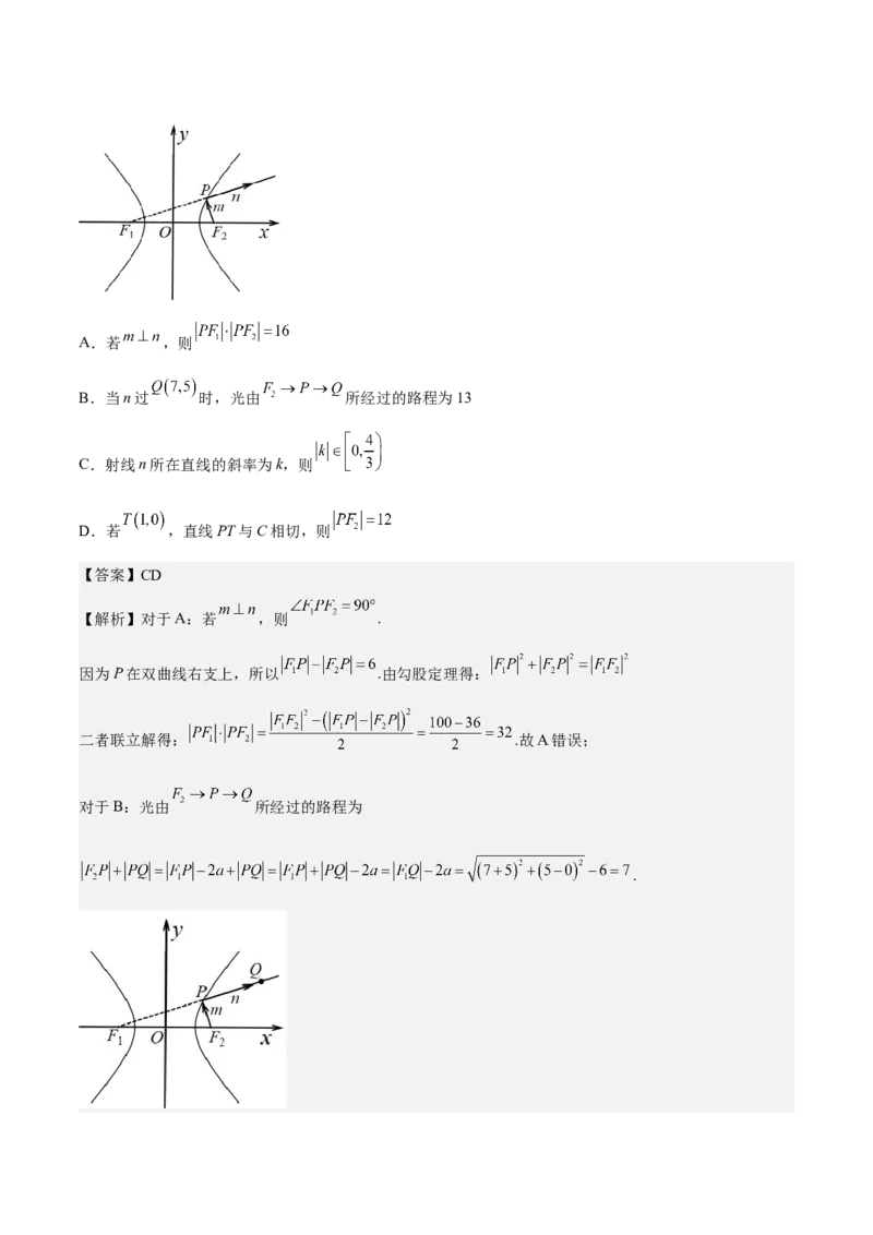 考向33双曲线（重点）-备战2023年高考数学一轮复习考点微专题（全国通用）（解析版）_2.2025数学总复习_赠品通用版（老高考）复习资料_一轮复习