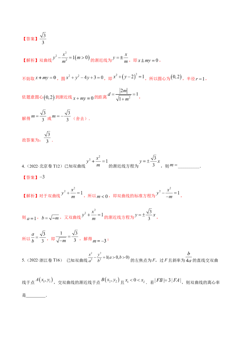 考向33双曲线（重点）-备战2023年高考数学一轮复习考点微专题（全国通用）（解析版）_2.2025数学总复习_赠品通用版（老高考）复习资料_一轮复习
