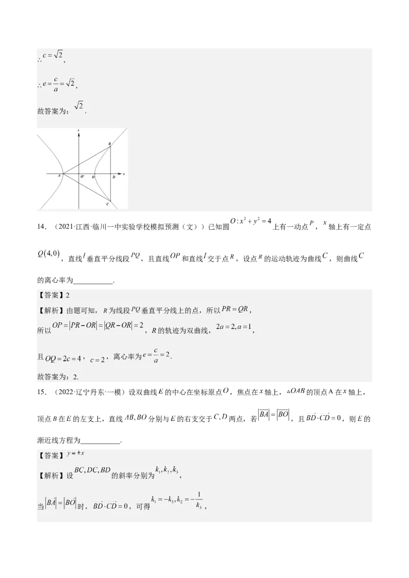 考向33双曲线（重点）-备战2023年高考数学一轮复习考点微专题（全国通用）（解析版）_2.2025数学总复习_赠品通用版（老高考）复习资料_一轮复习