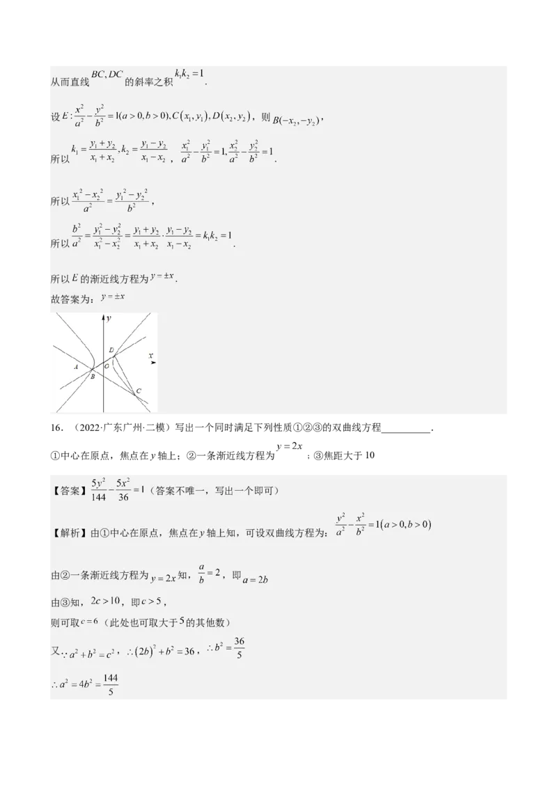 考向33双曲线（重点）-备战2023年高考数学一轮复习考点微专题（全国通用）（解析版）_2.2025数学总复习_赠品通用版（老高考）复习资料_一轮复习