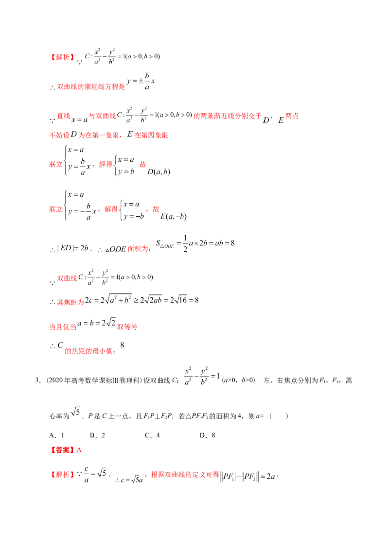 考向33双曲线（重点）-备战2023年高考数学一轮复习考点微专题（全国通用）（解析版）_2.2025数学总复习_赠品通用版（老高考）复习资料_一轮复习