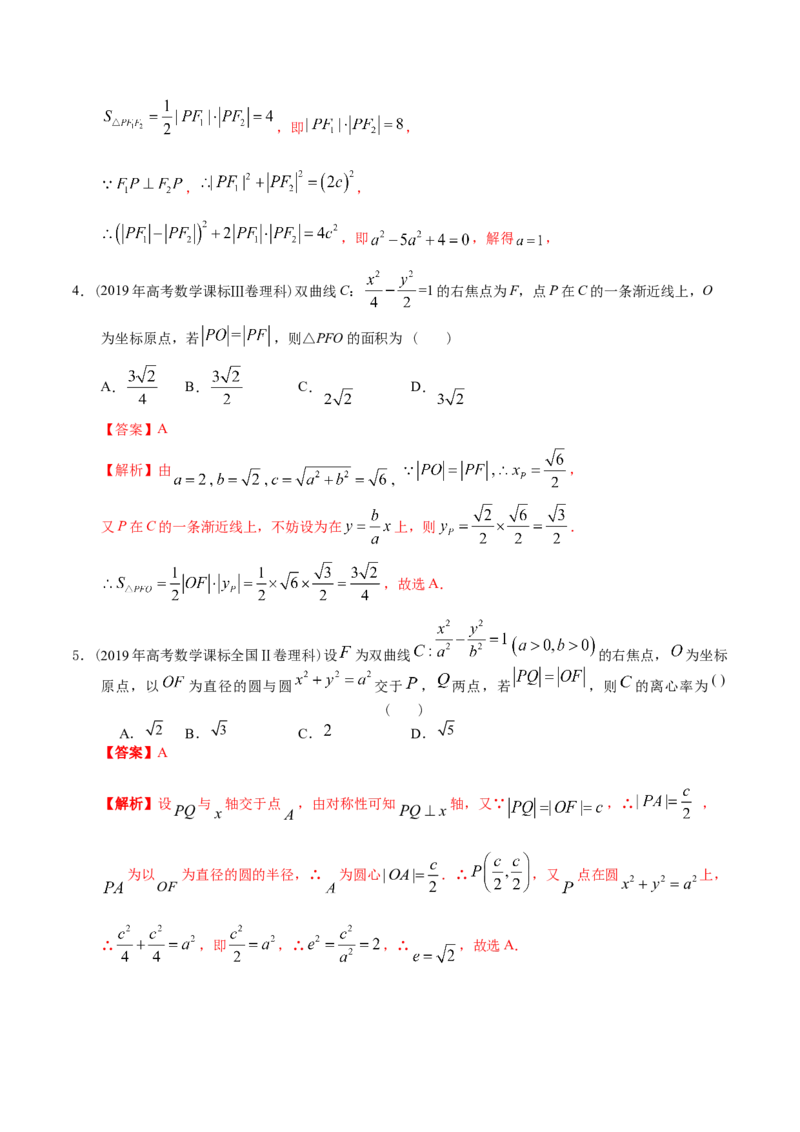 考向33双曲线（重点）-备战2023年高考数学一轮复习考点微专题（全国通用）（解析版）_2.2025数学总复习_赠品通用版（老高考）复习资料_一轮复习
