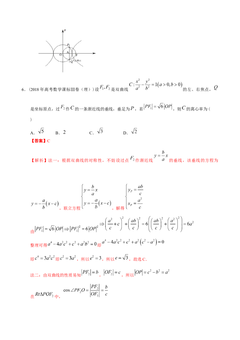 考向33双曲线（重点）-备战2023年高考数学一轮复习考点微专题（全国通用）（解析版）_2.2025数学总复习_赠品通用版（老高考）复习资料_一轮复习
