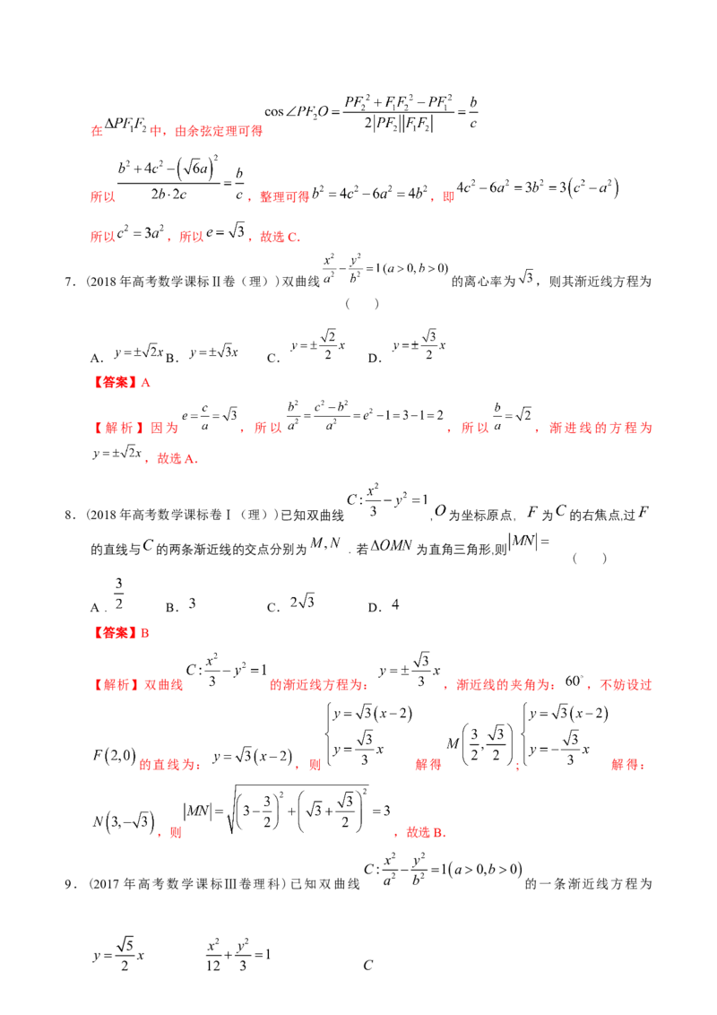 考向33双曲线（重点）-备战2023年高考数学一轮复习考点微专题（全国通用）（解析版）_2.2025数学总复习_赠品通用版（老高考）复习资料_一轮复习