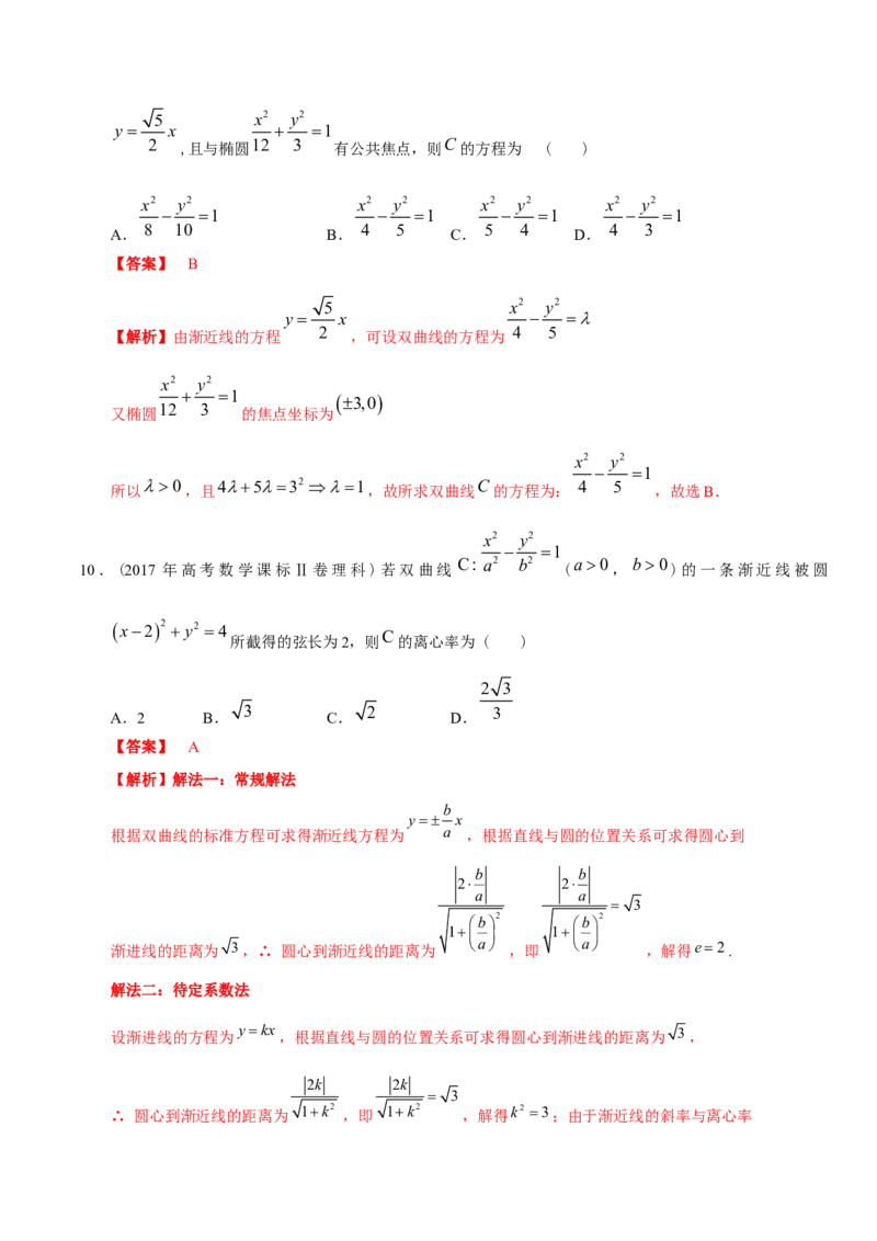 考向33双曲线（重点）-备战2023年高考数学一轮复习考点微专题（全国通用）（解析版）_2.2025数学总复习_赠品通用版（老高考）复习资料_一轮复习