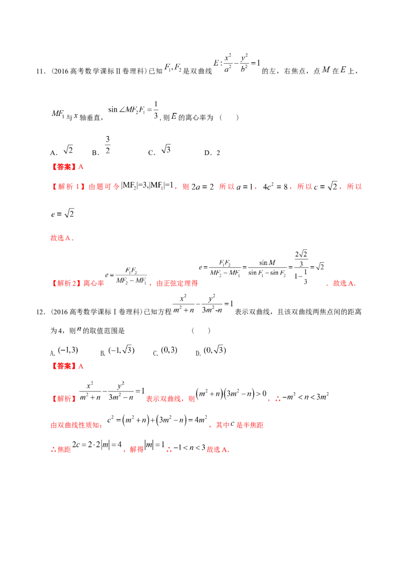 考向33双曲线（重点）-备战2023年高考数学一轮复习考点微专题（全国通用）（解析版）_2.2025数学总复习_赠品通用版（老高考）复习资料_一轮复习
